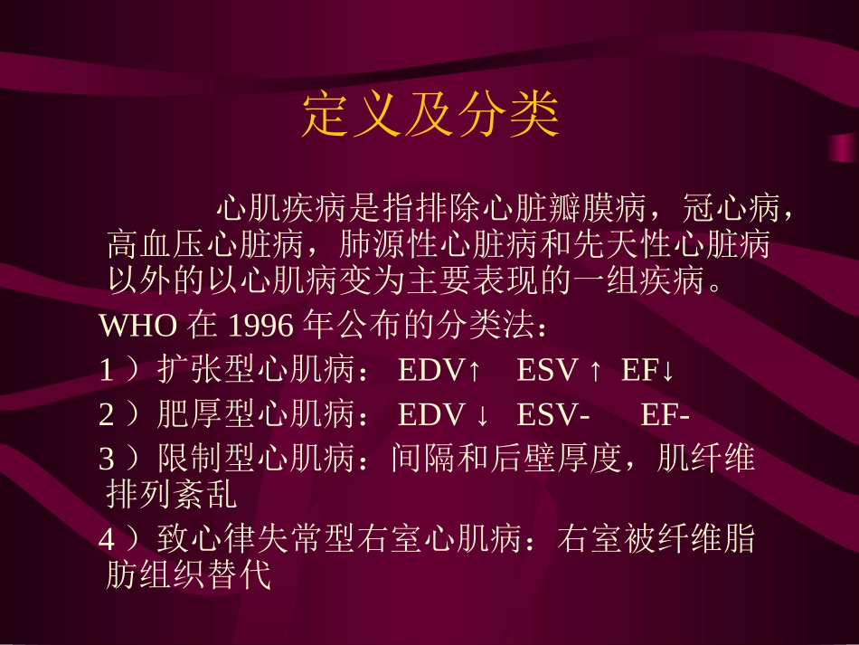 心肌病心肌炎.ppt_第2页