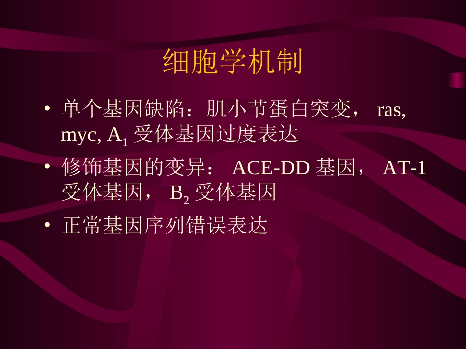 心肌病心肌炎.ppt_第3页