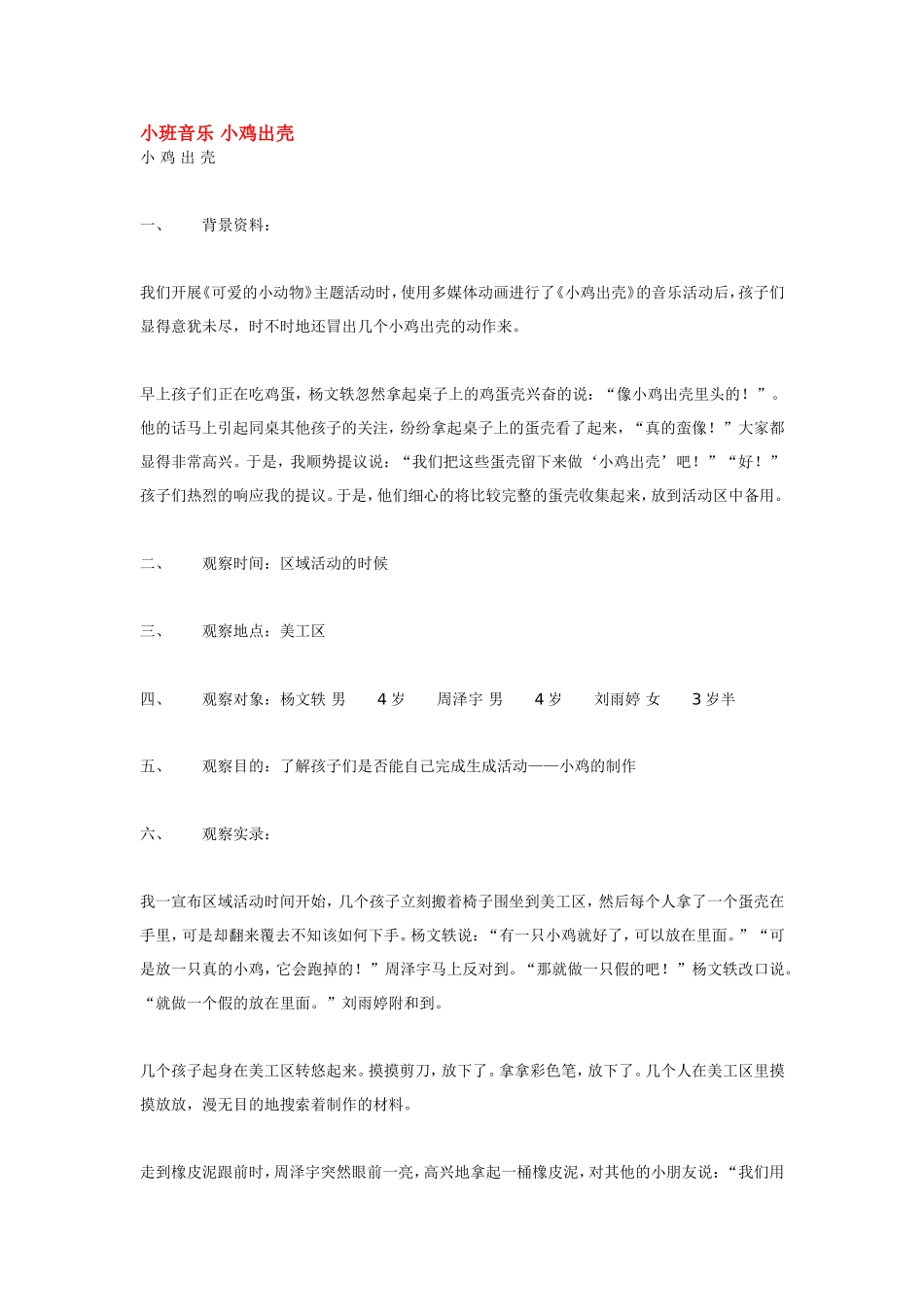 小班音乐 小鸡出壳 .doc_第1页