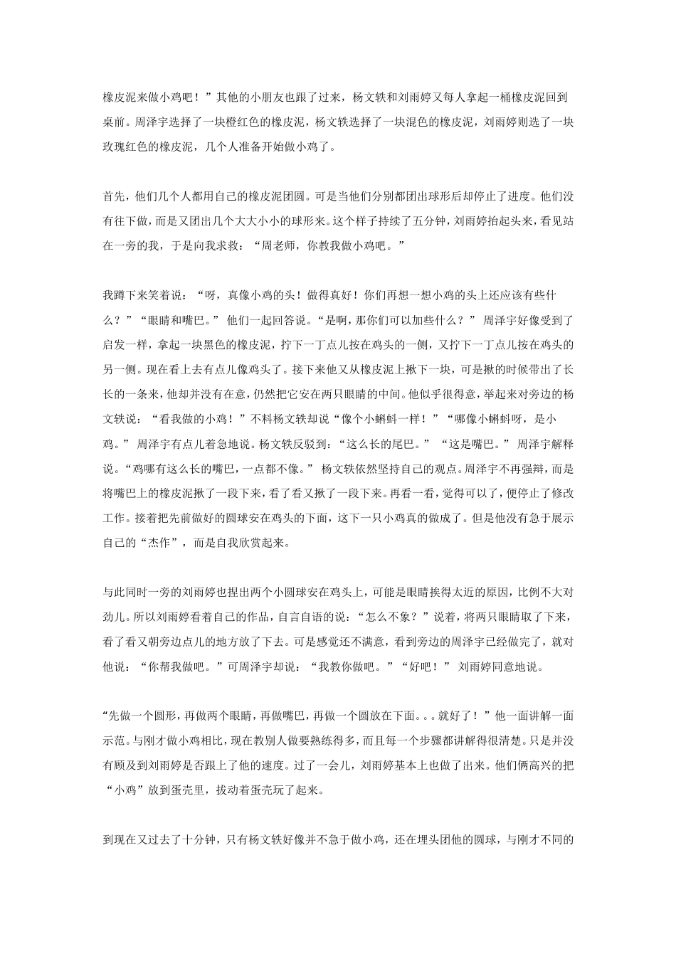 小班音乐 小鸡出壳 .doc_第2页