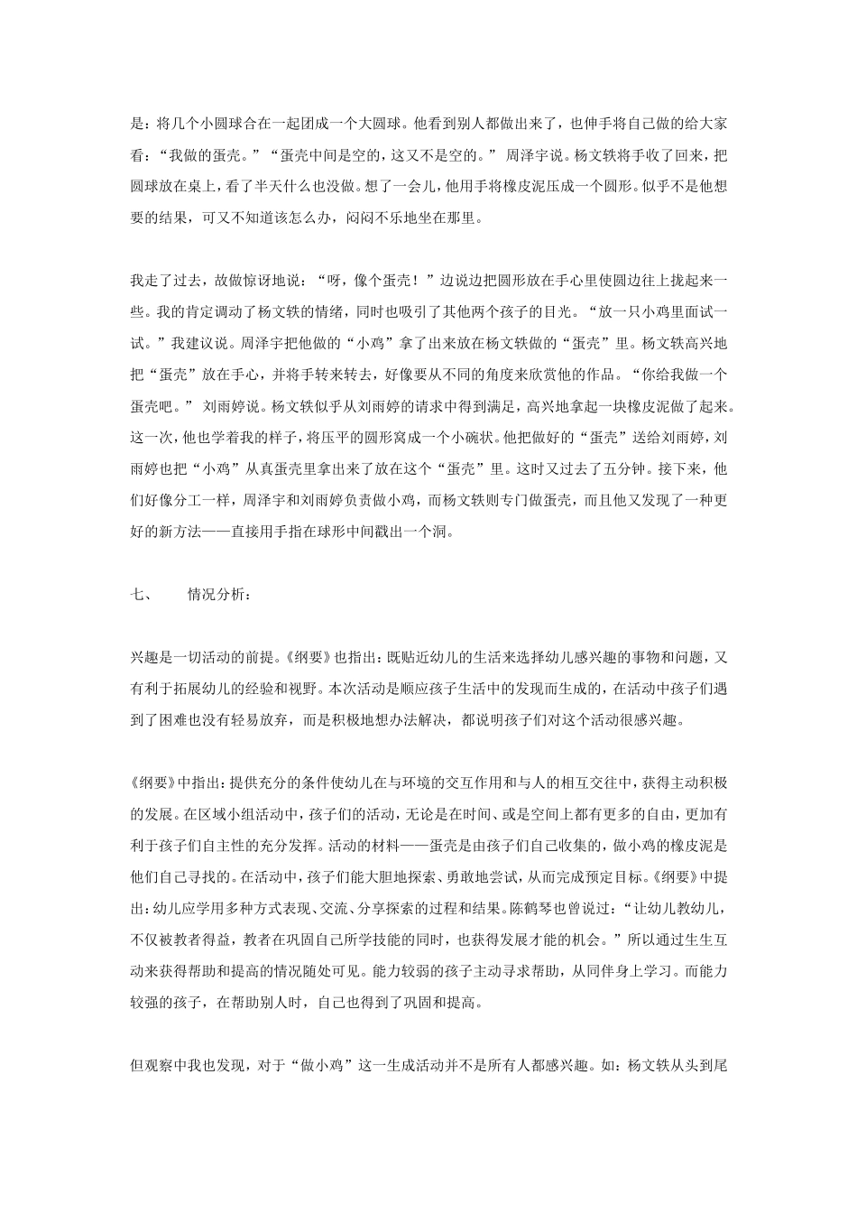 小班音乐 小鸡出壳 .doc_第3页