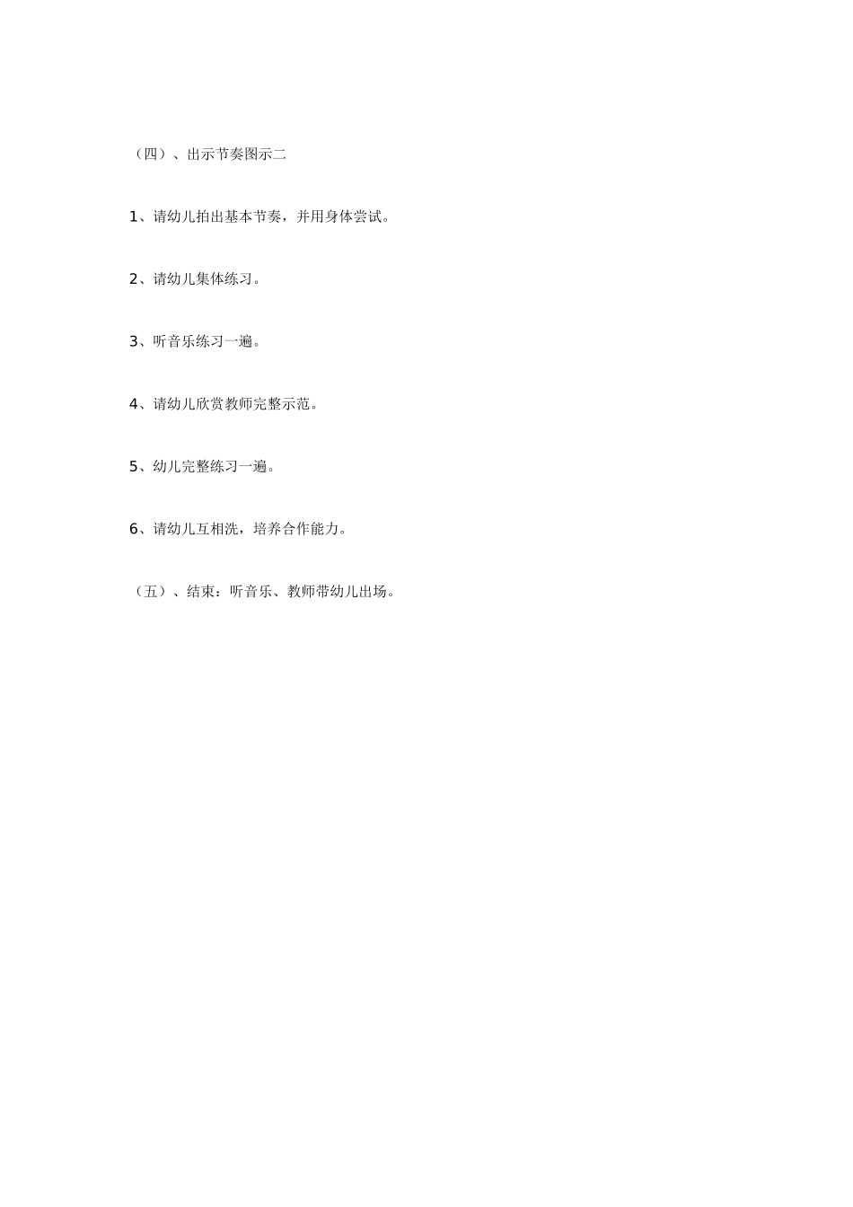 小班艺术活动洗澡澡 .doc_第2页