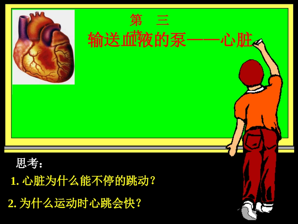 心脏-血液循环.ppt_第1页