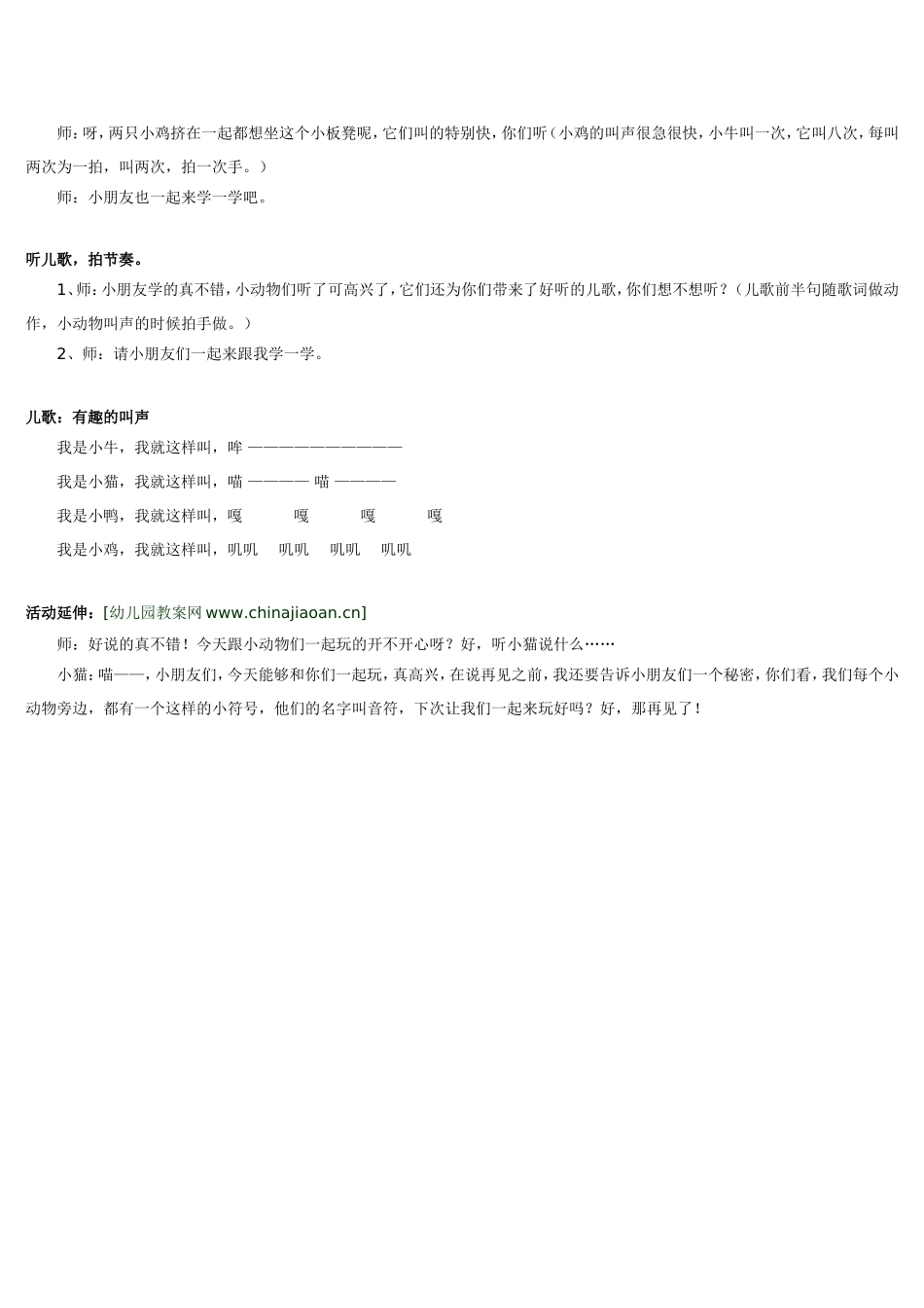 小班音乐教案 有趣的叫声 .doc_第2页