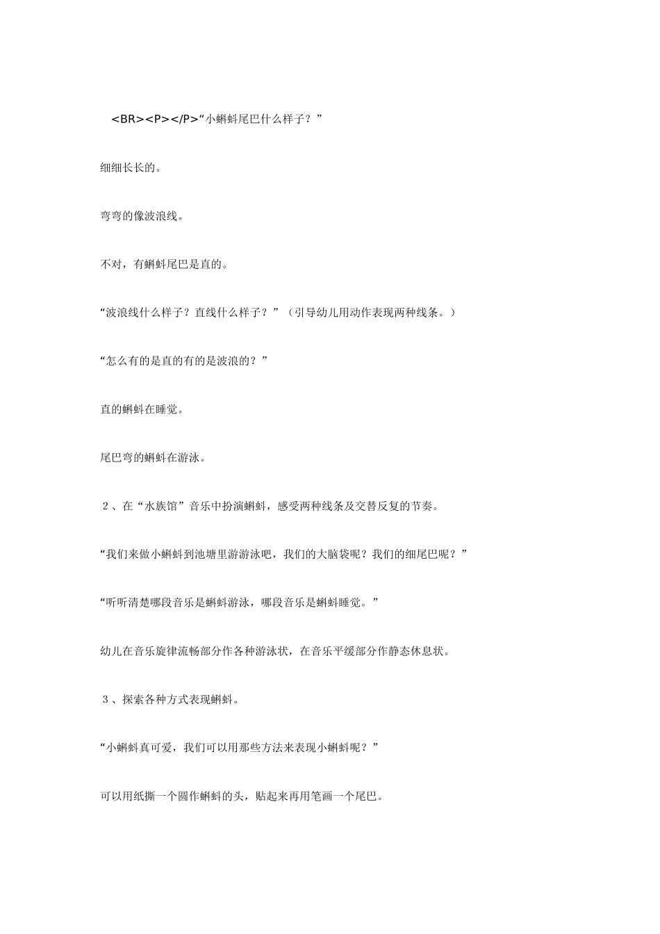 小班美术活动 蝌蚪游不游 .doc_第2页