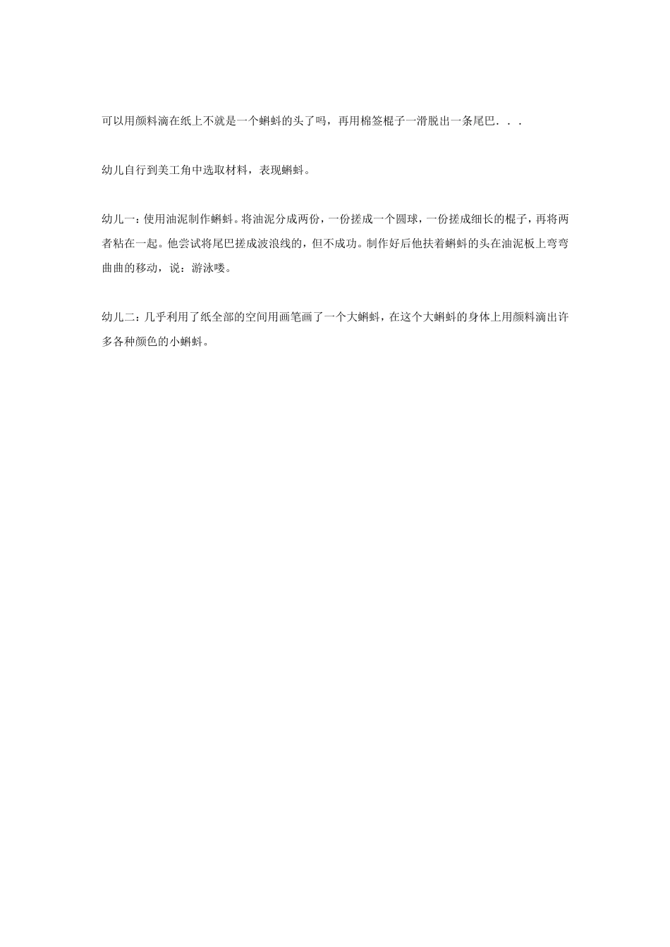 小班美术活动 蝌蚪游不游 .doc_第3页