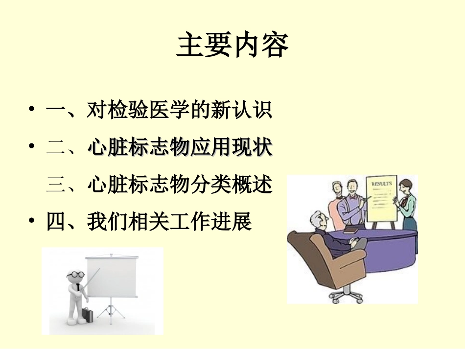 心脏标志物分类概论(新).ppt_第2页