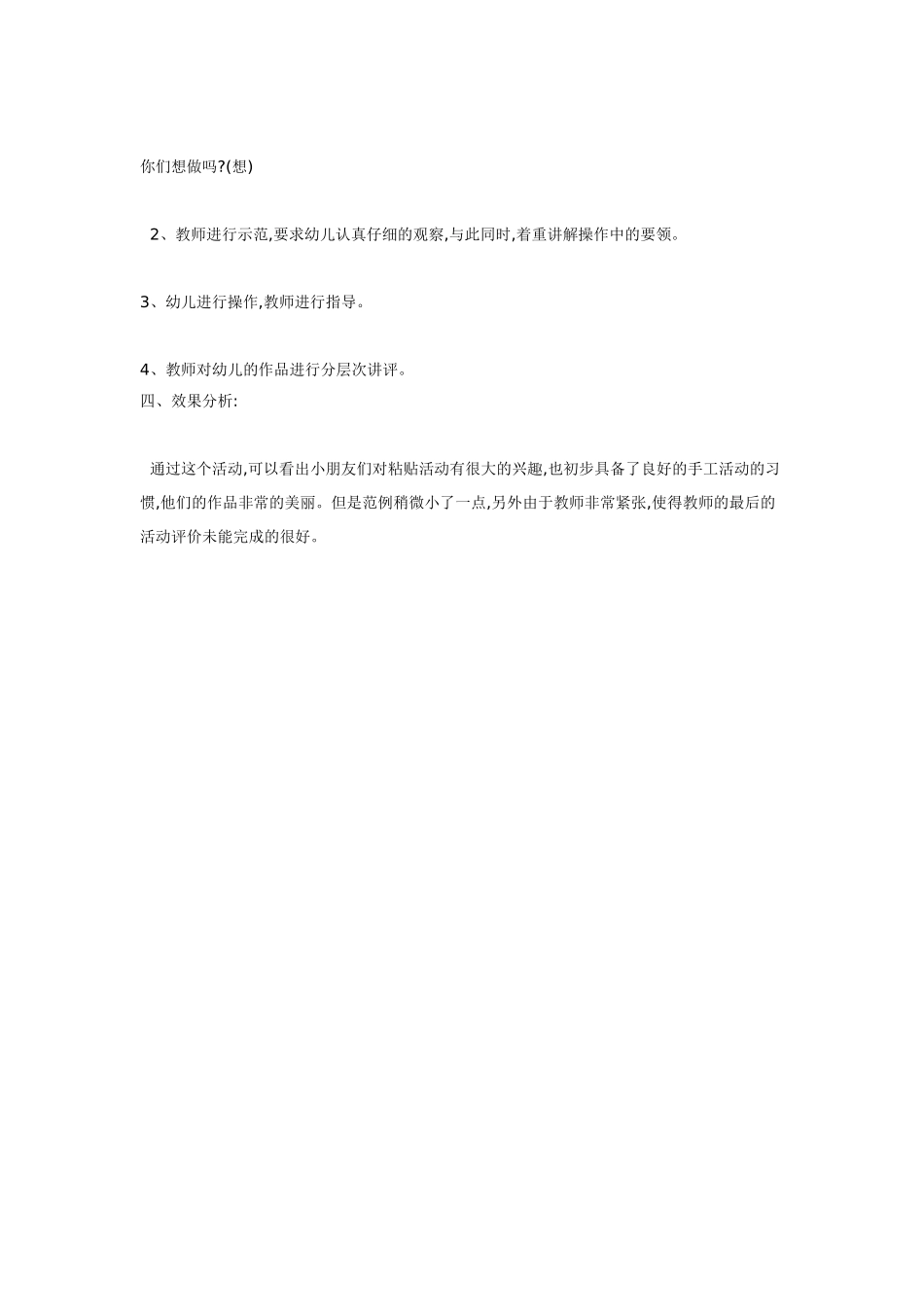 小班美术活动毛毛虫 .doc_第2页