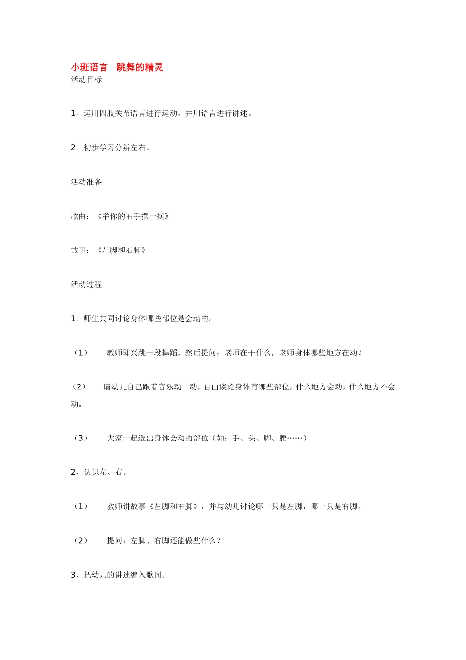 小班语言 跳舞的精灵.doc_第1页