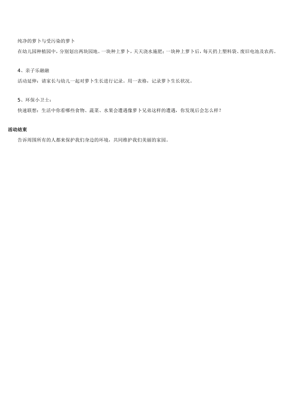 小班语言教案萝卜的故事.doc_第2页