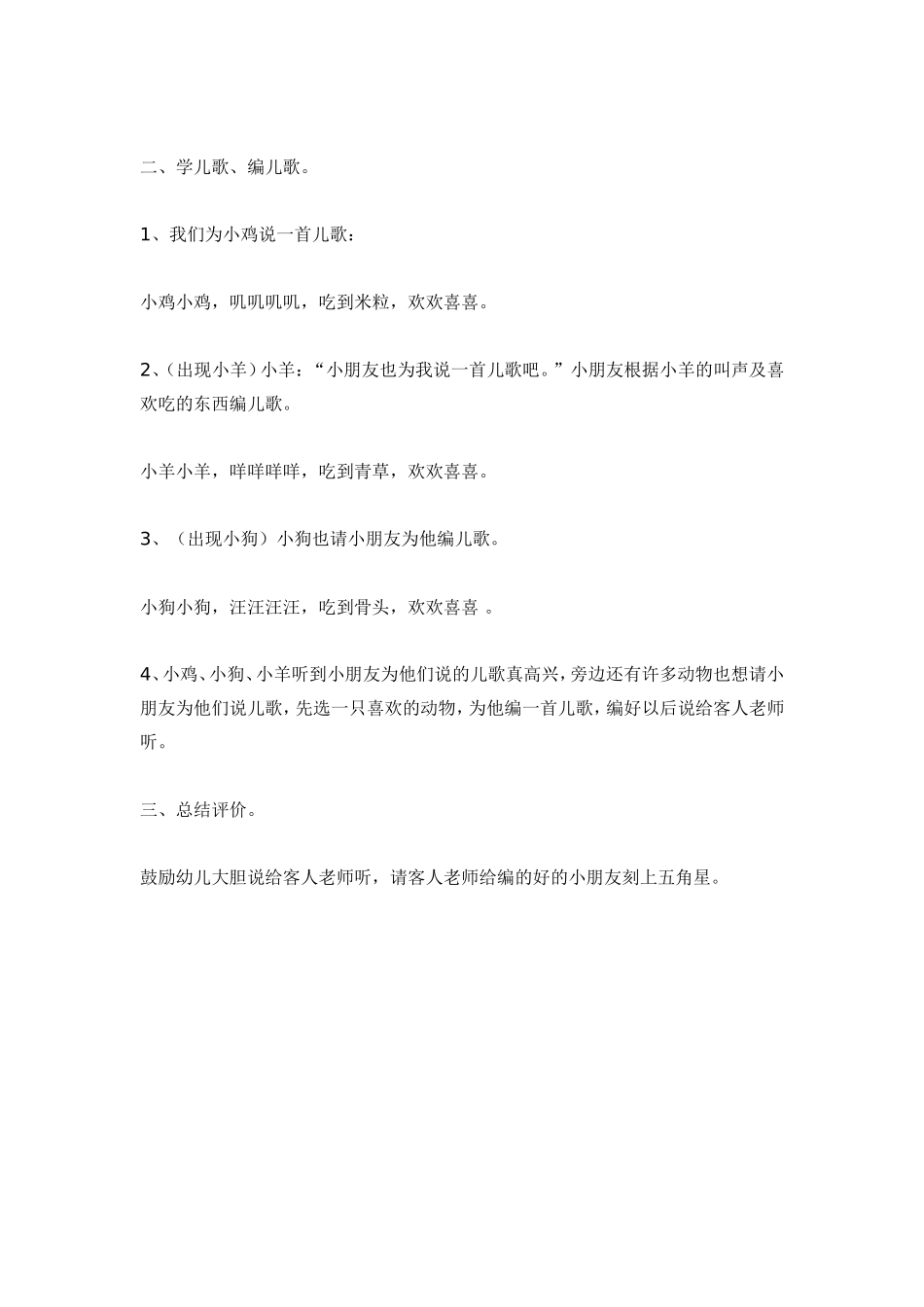 小班语言活动小鸡吃米.doc_第2页