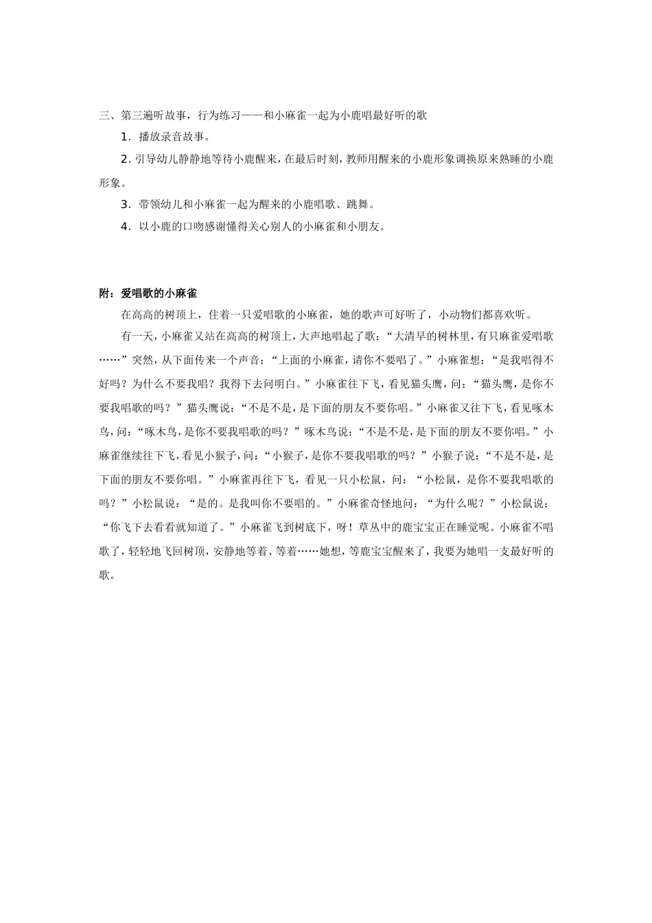 小班语言爱唱歌的小麻雀.doc_第2页