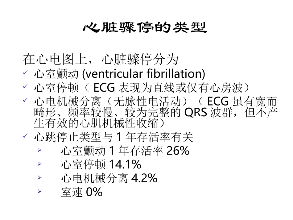心肺脑复苏(讲课用).ppt_第3页