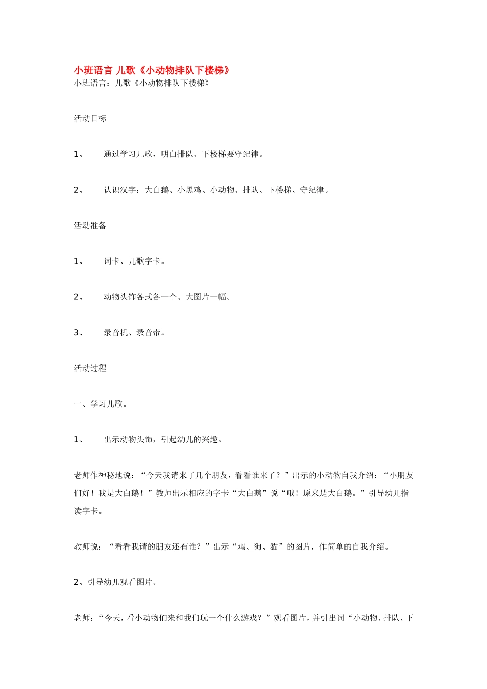 小班语言 儿歌.doc_第1页