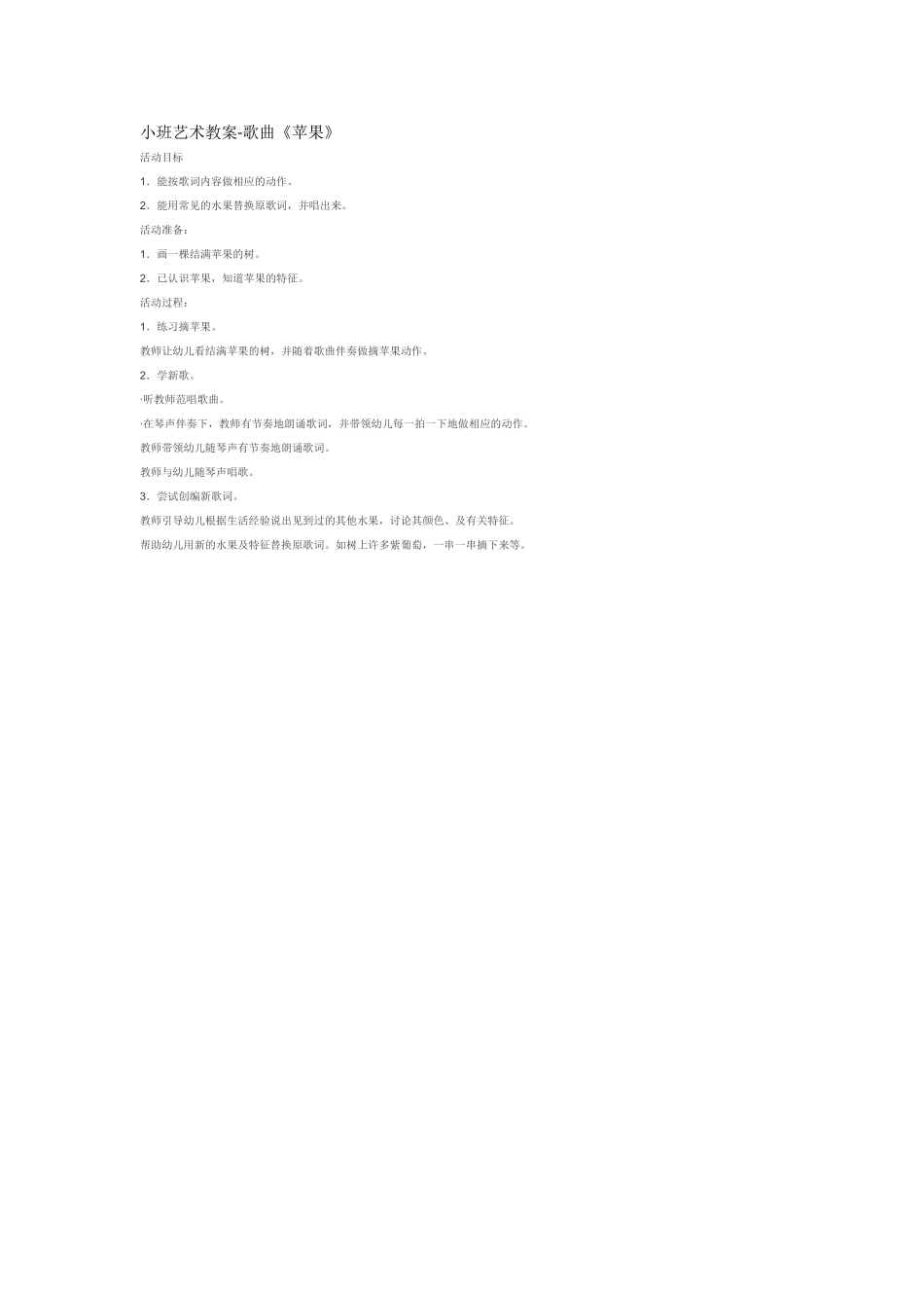 小班艺术教案-歌曲《苹果》.doc_第1页