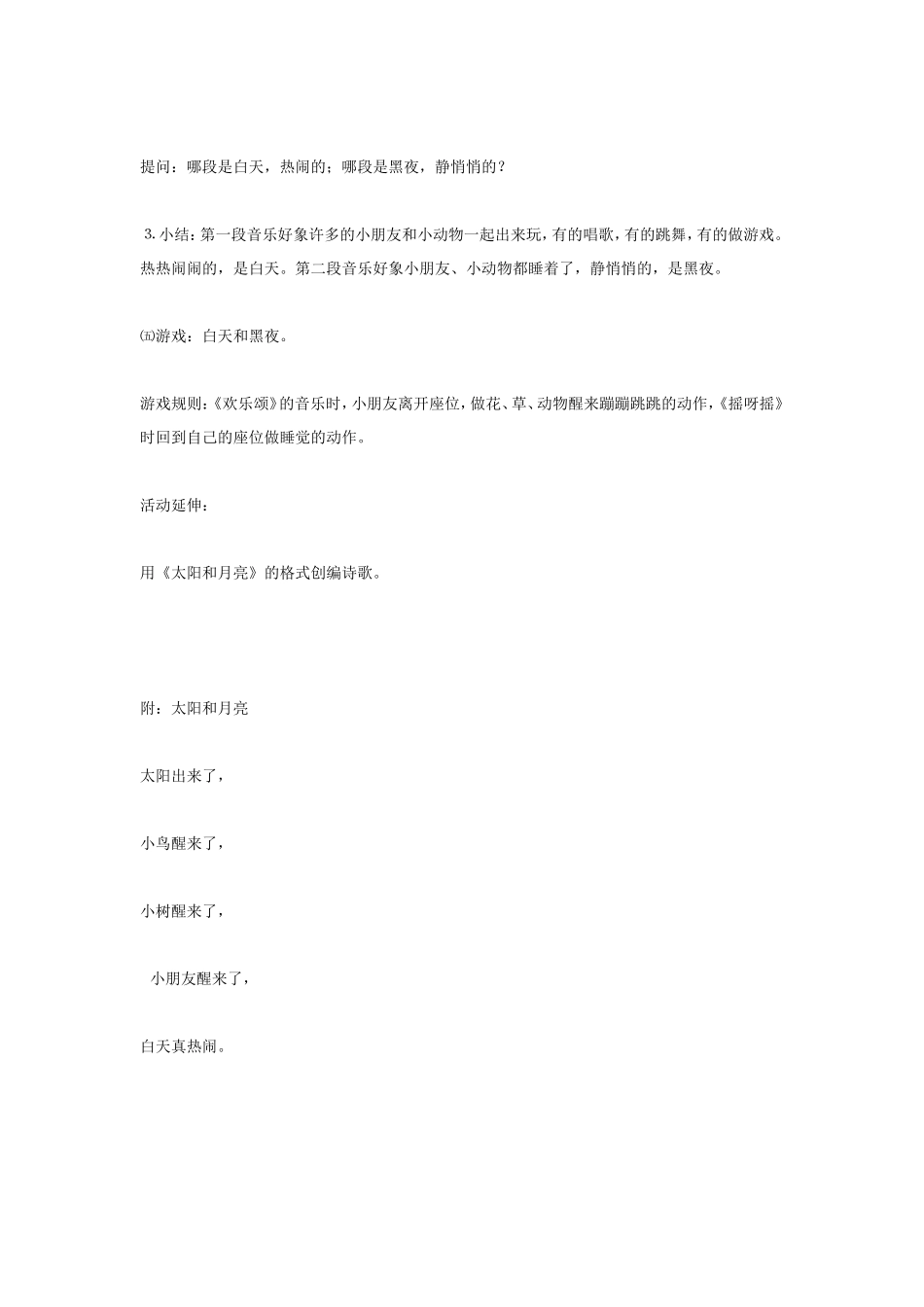 小班语言活动《太阳和月亮》.doc_第3页