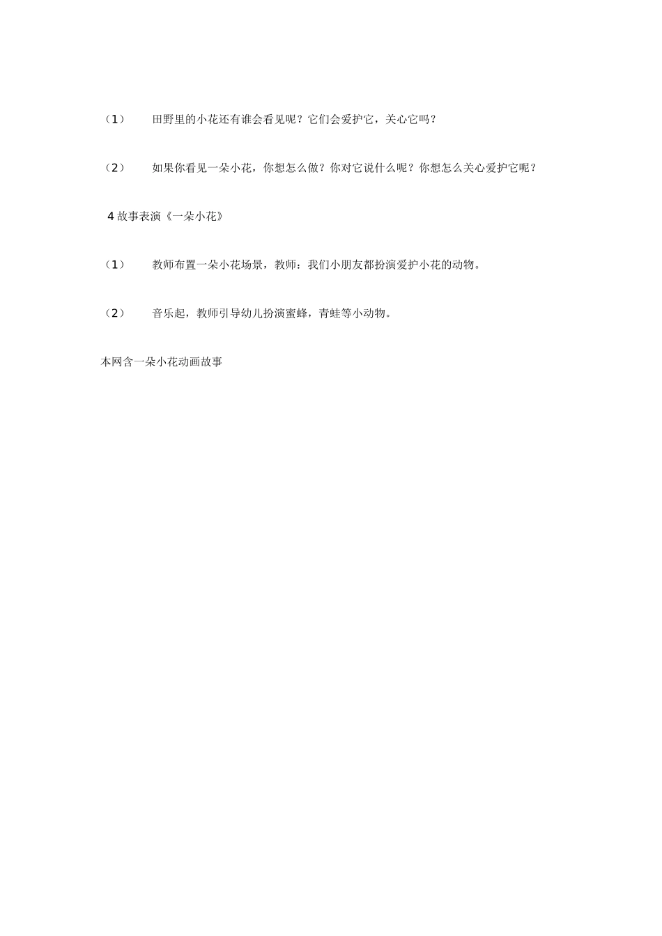小班语言 一朵小花.doc_第2页