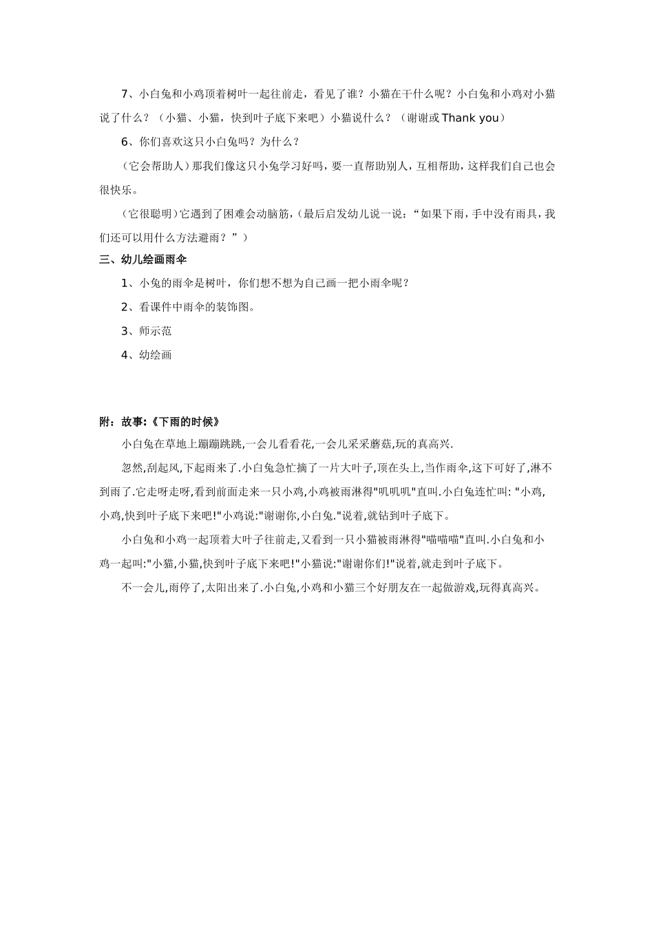 小班语言教案下雨的时候.doc_第2页