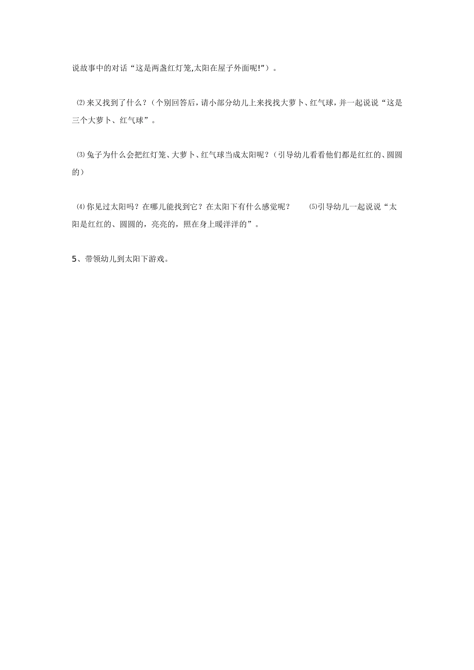 小班语言教案 小兔找太阳.doc_第2页