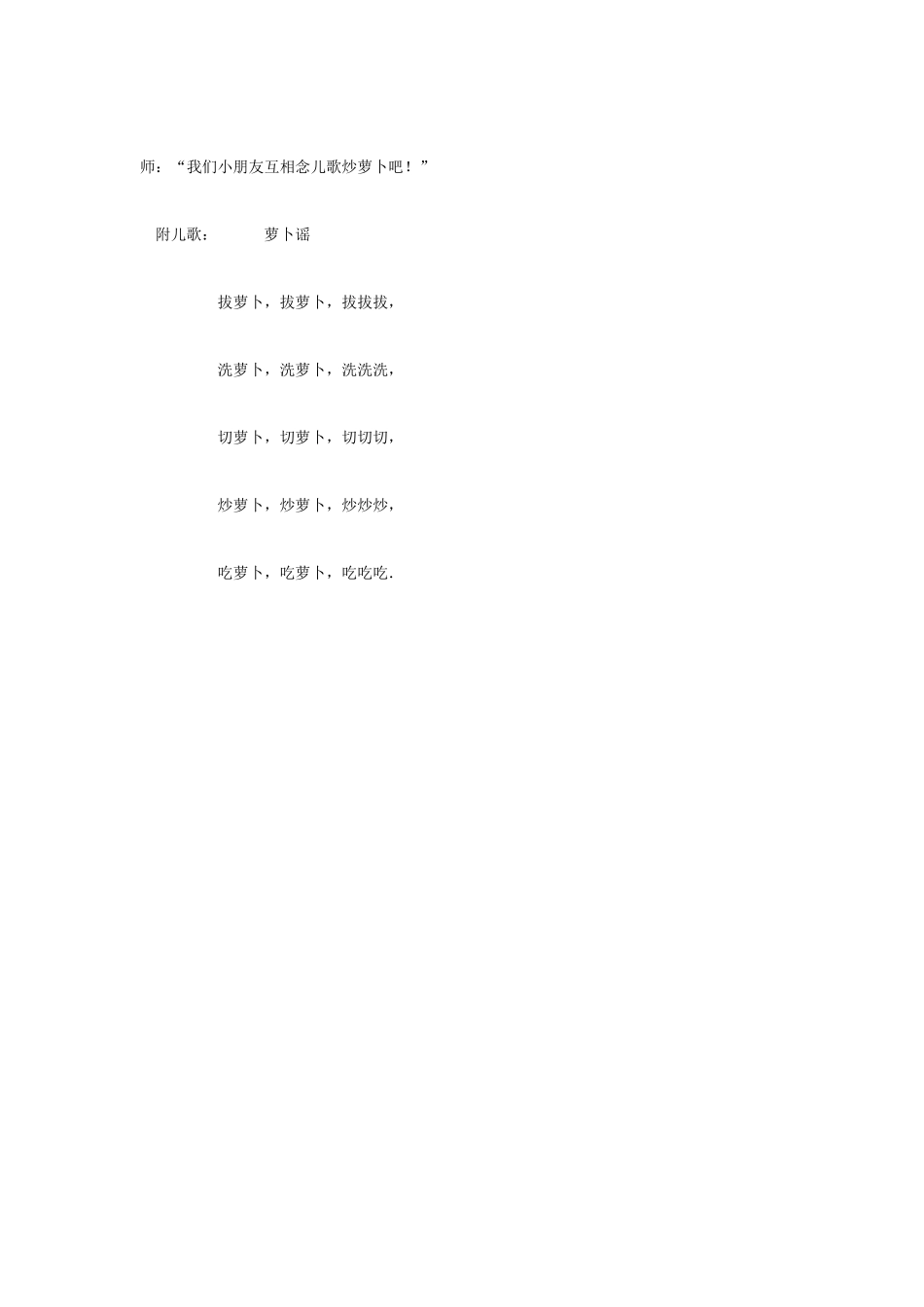 小班语言活动 萝卜谣.doc_第3页