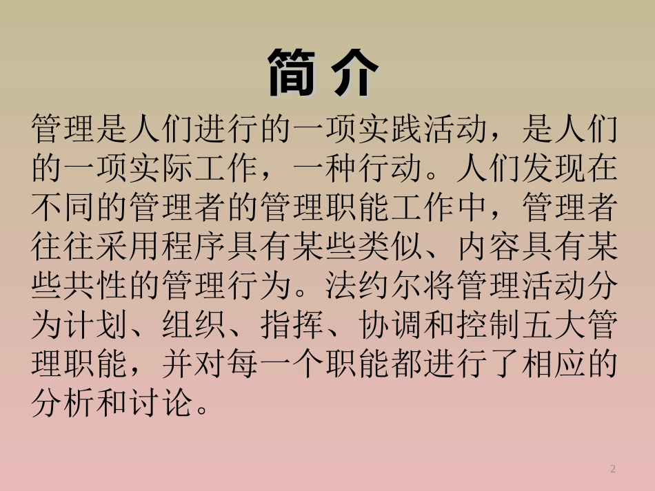 企业管理五大职能.ppt_第2页
