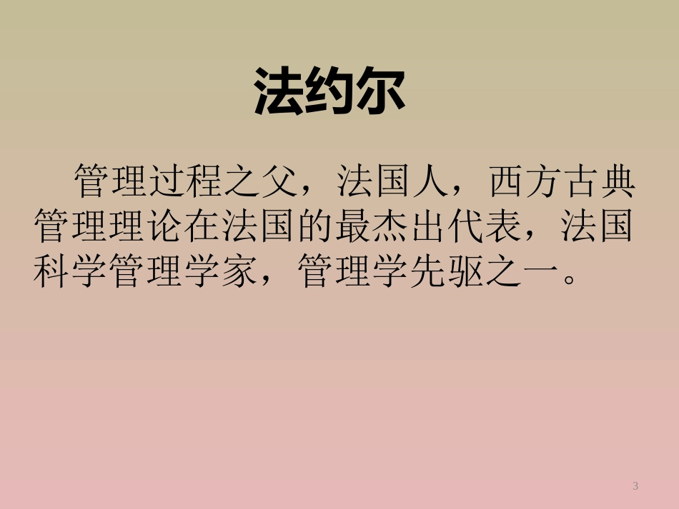 企业管理五大职能.ppt_第3页