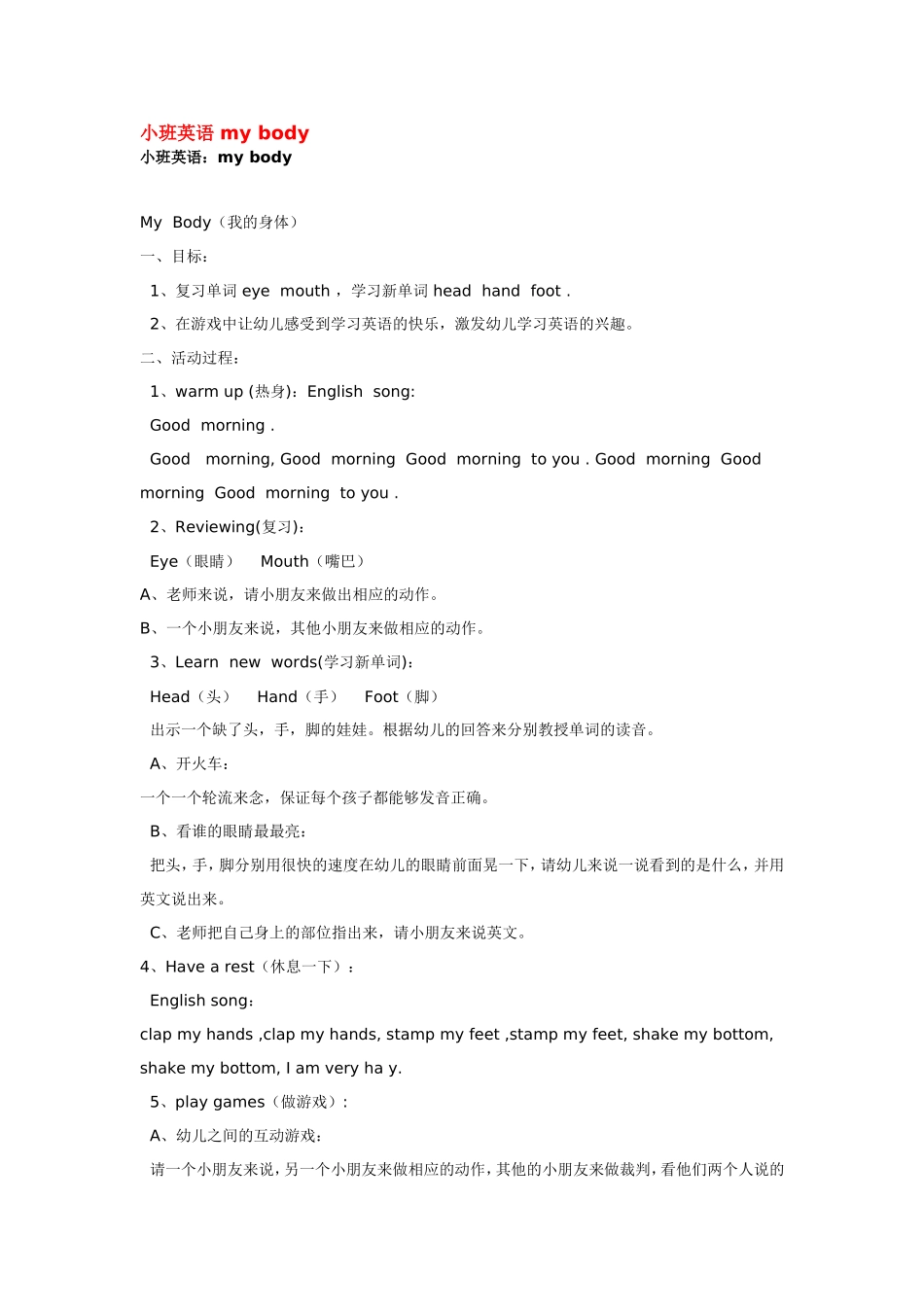 小班英语 my body .doc_第1页