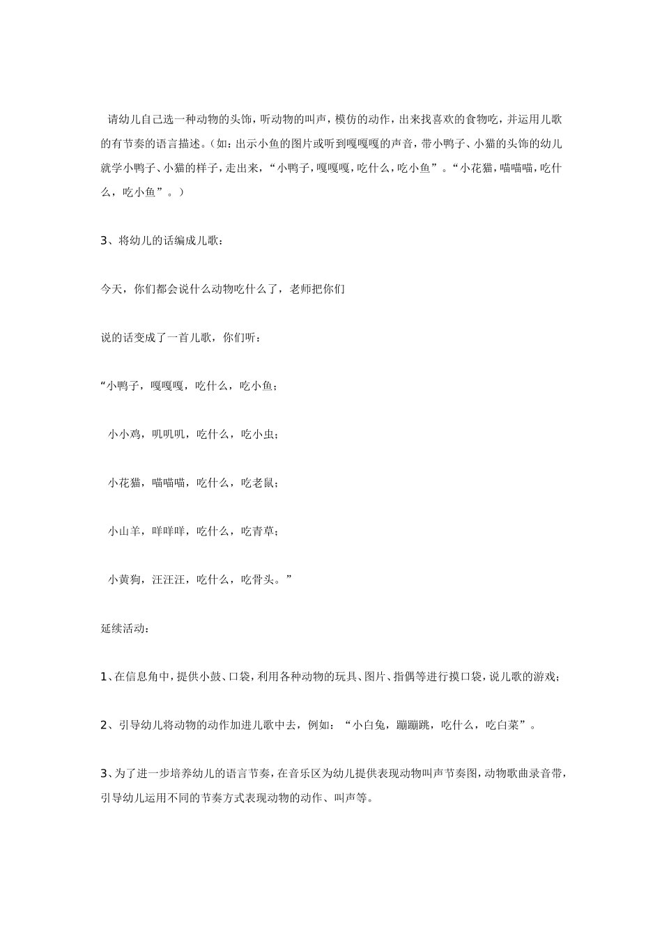 小班语言游戏 什么动物吃什么.doc_第3页