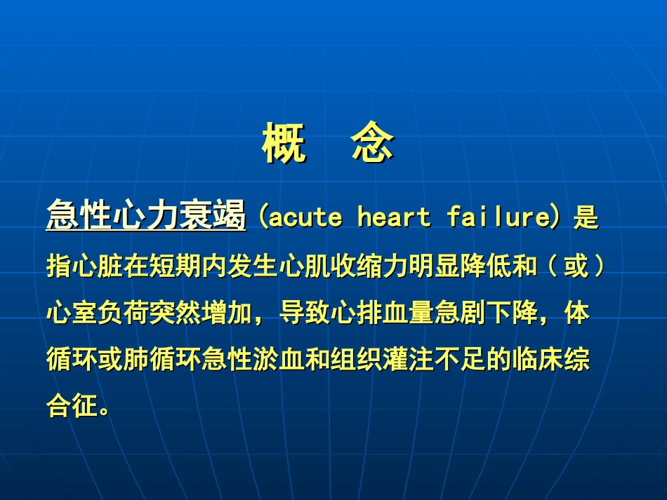 心血管急症(1)幻灯片.ppt_第3页