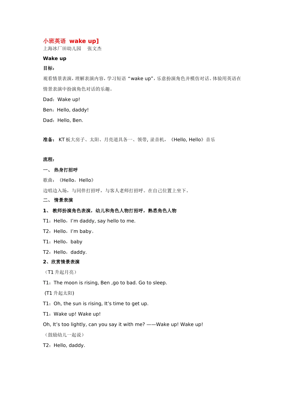 小班英语wake up .doc_第1页