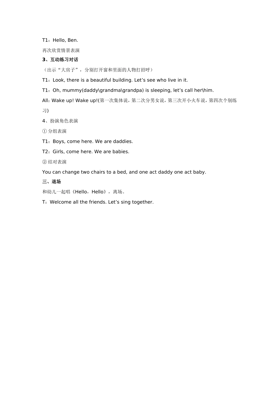 小班英语wake up .doc_第2页