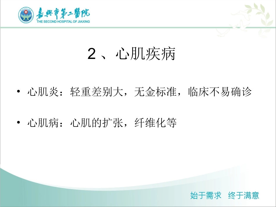 心脏标志物分类与应用.ppt_第3页