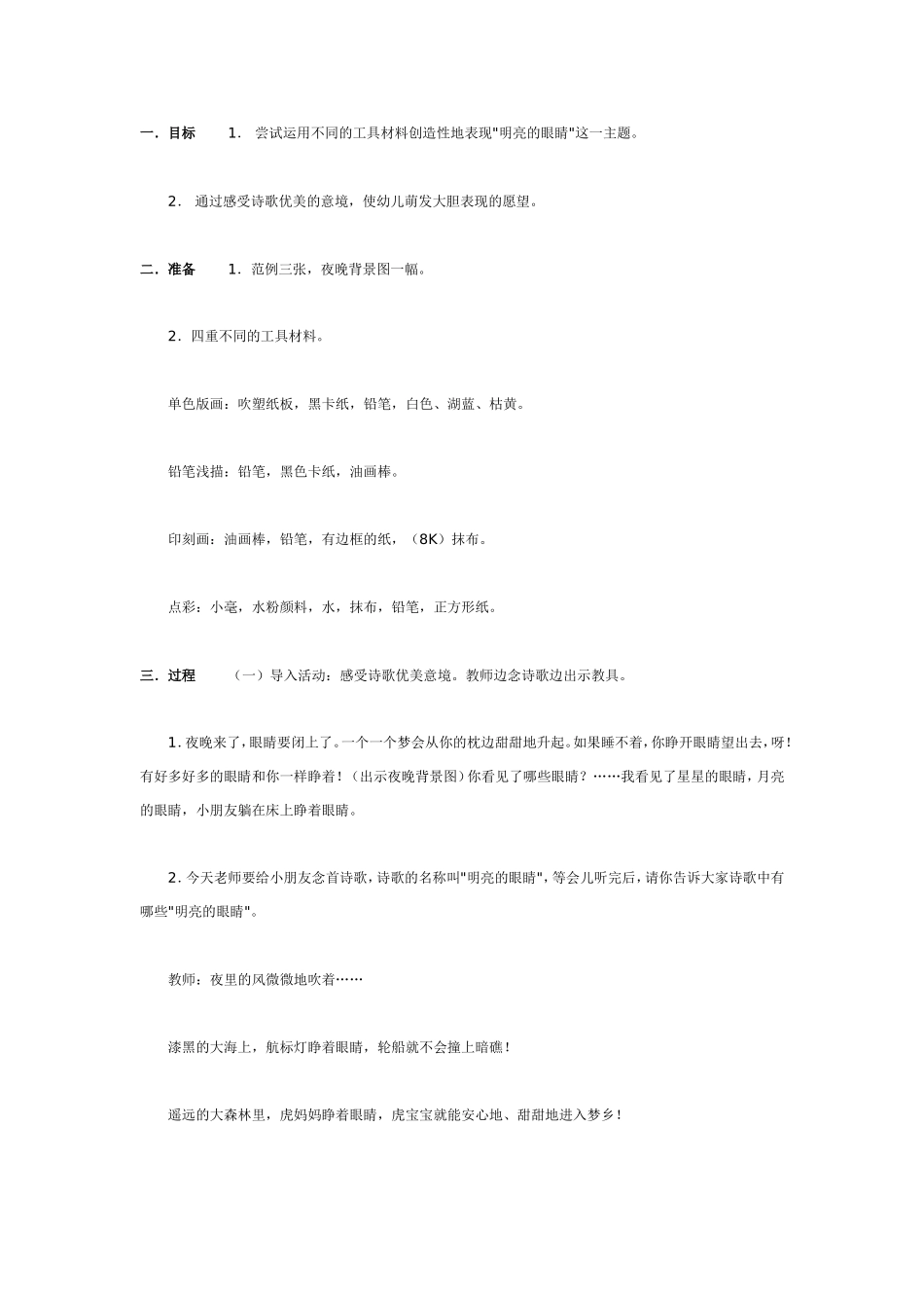 明亮的眼睛（美术）.doc_第1页