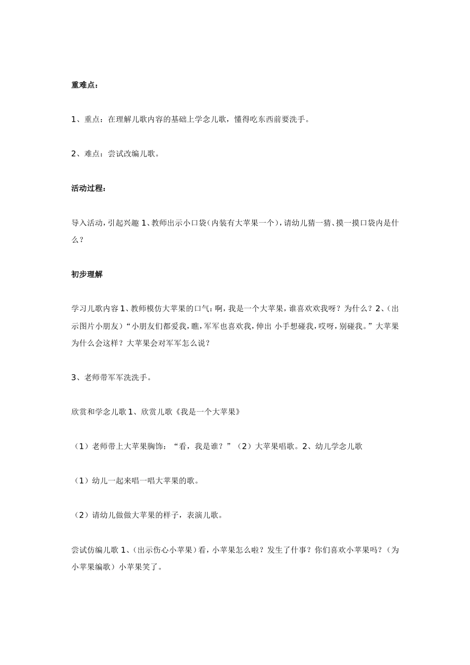 小班语言活动 儿歌《我是一个大苹果》.doc_第2页
