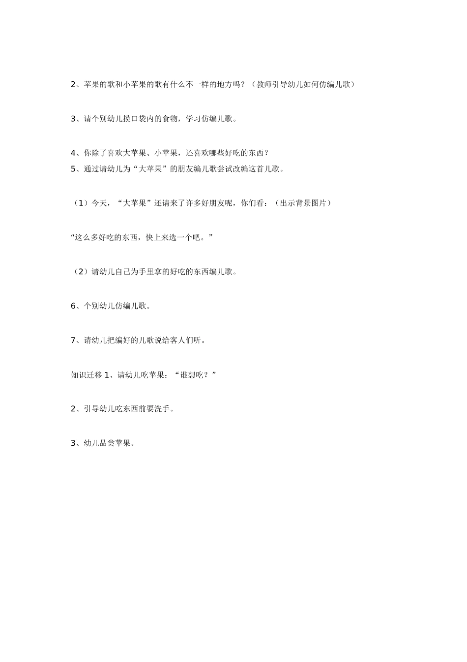 小班语言活动 儿歌《我是一个大苹果》.doc_第3页