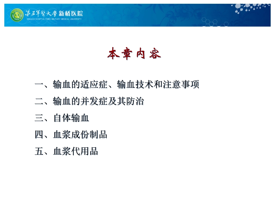 外科输血.ppt_第2页