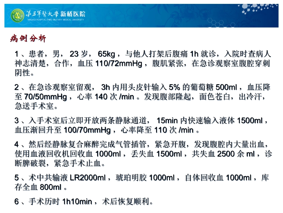 外科输血.ppt_第3页