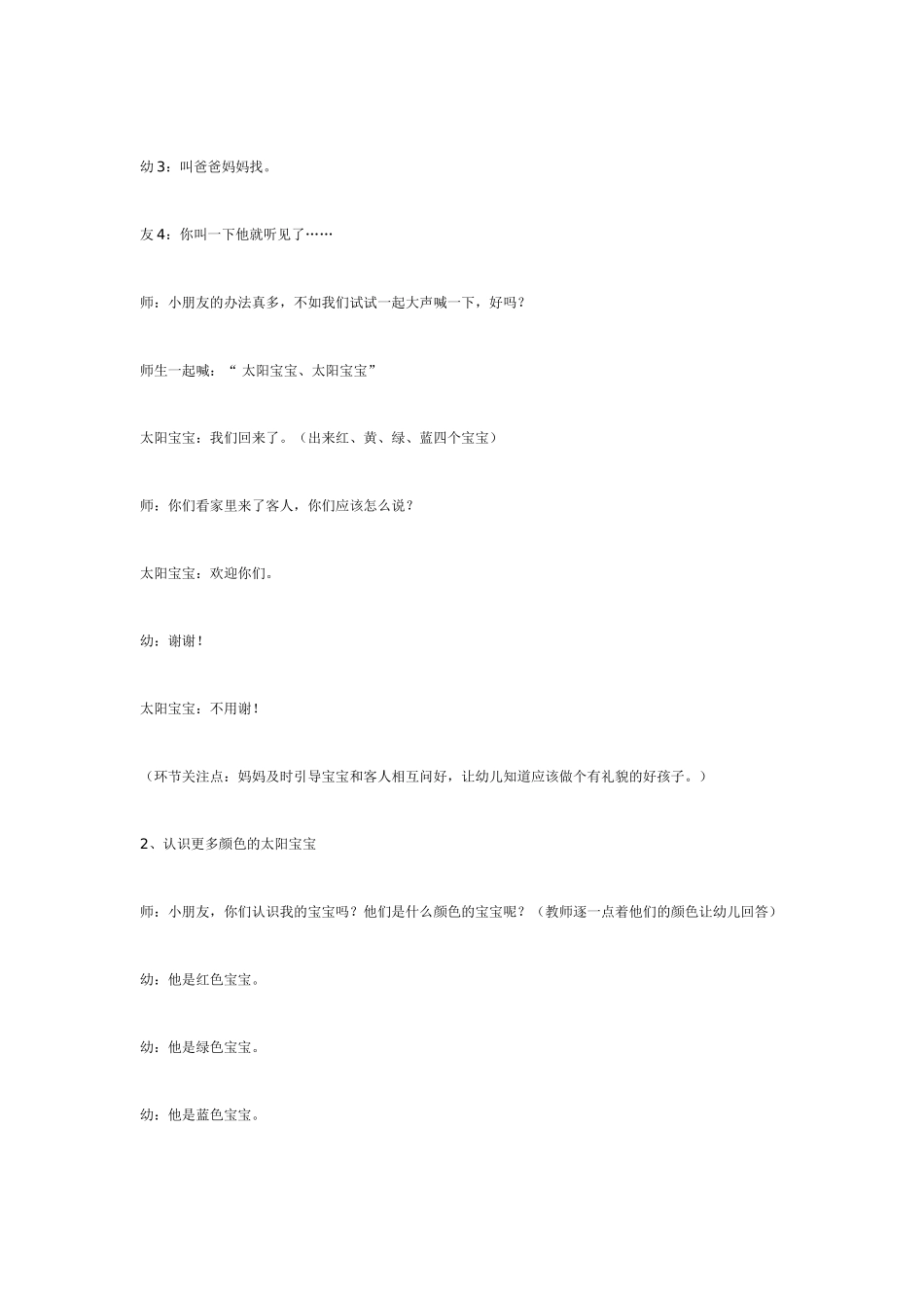 小班语言太阳的宝宝.doc_第3页