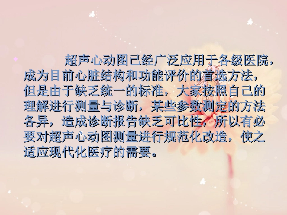 心脏彩超规范测量.ppt_第2页