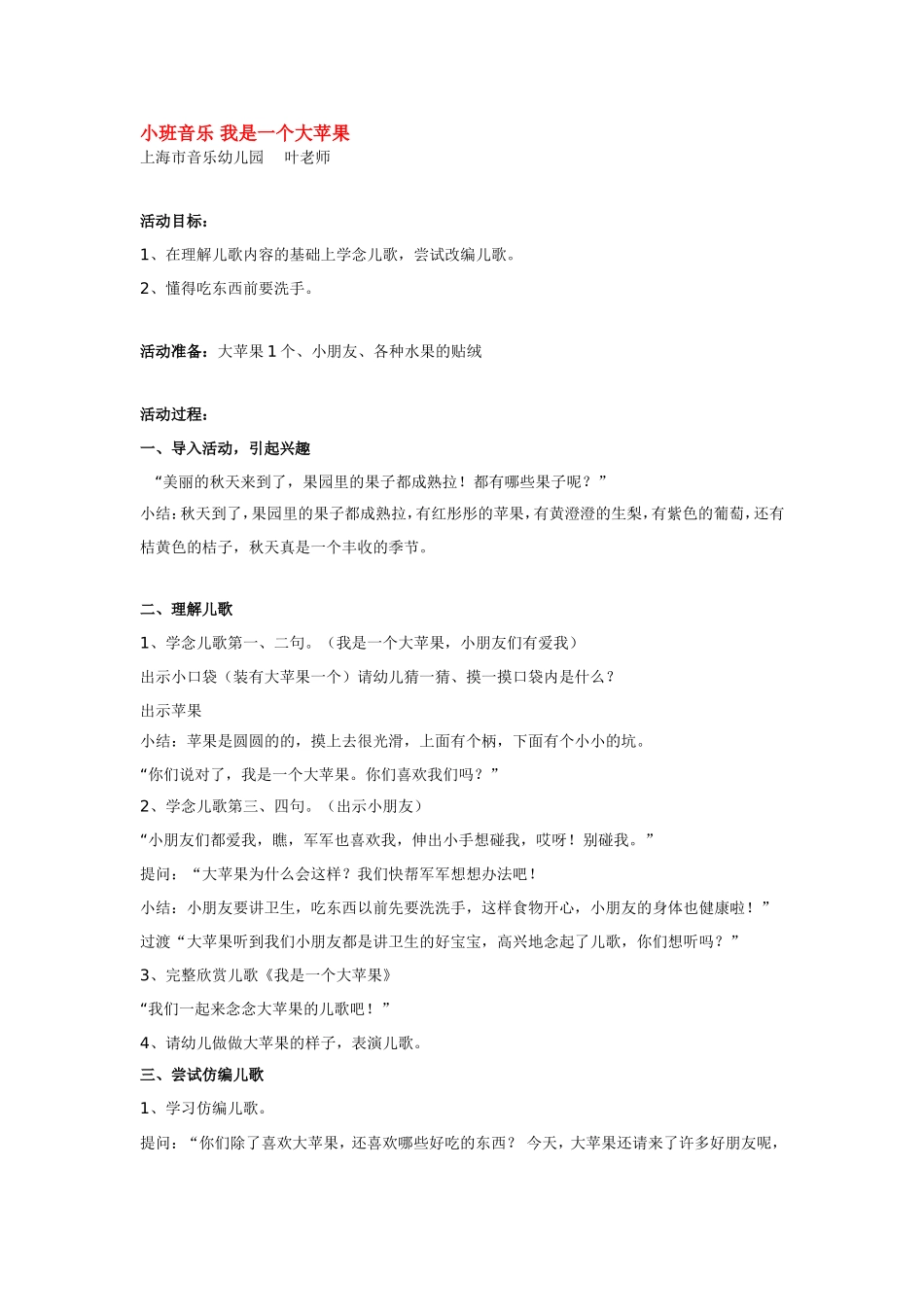 小班音乐 我是一个大苹果 .doc_第1页