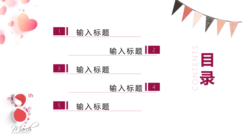 三八妇女节幻灯片模板.pptx_第2页