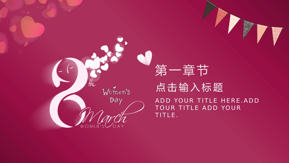 三八妇女节幻灯片模板.pptx_第3页