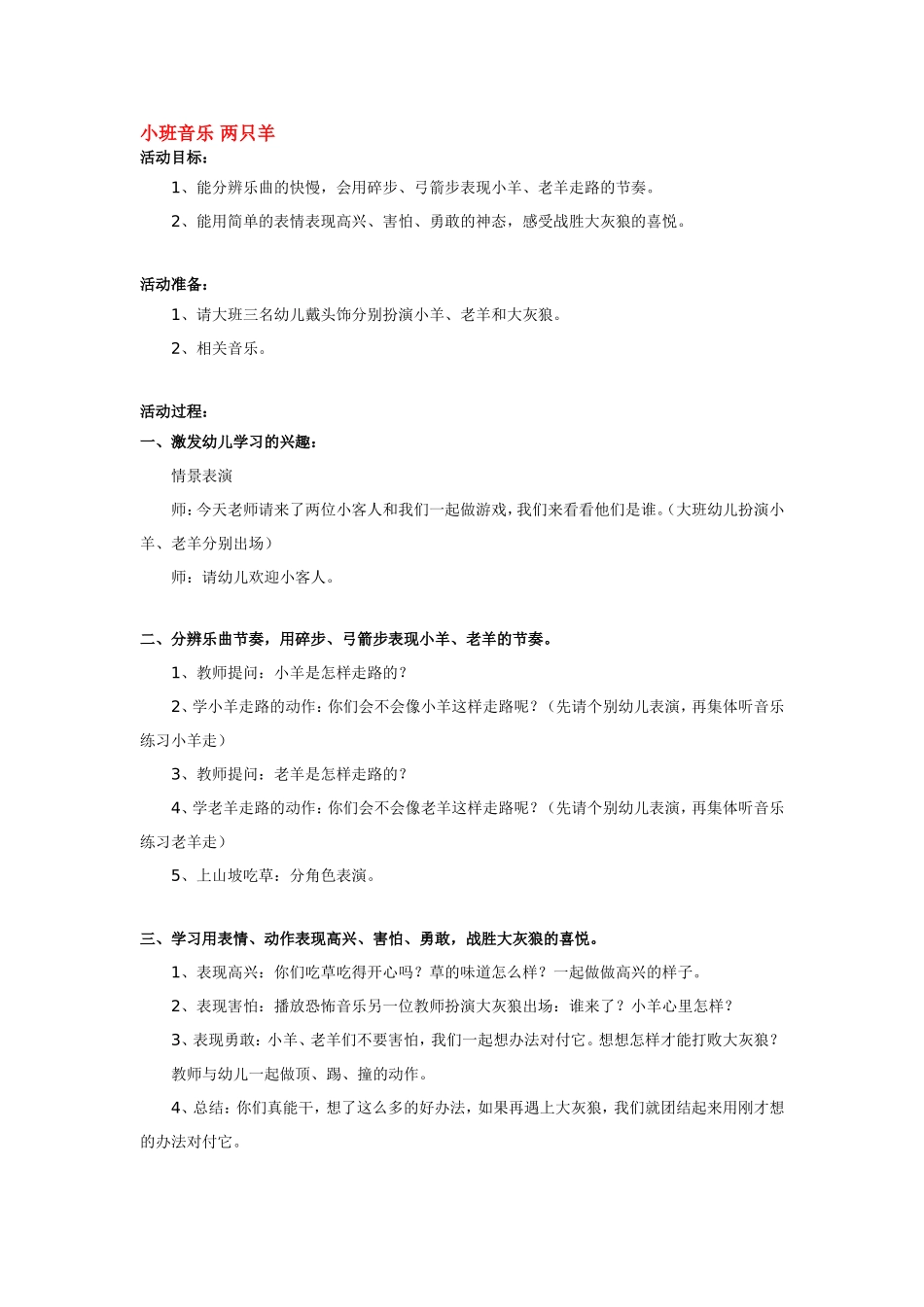 小班音乐 两只羊 .doc_第1页