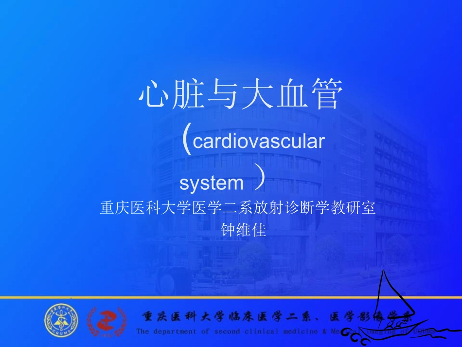 心脏与大血管-X线读片训练.ppt_第1页