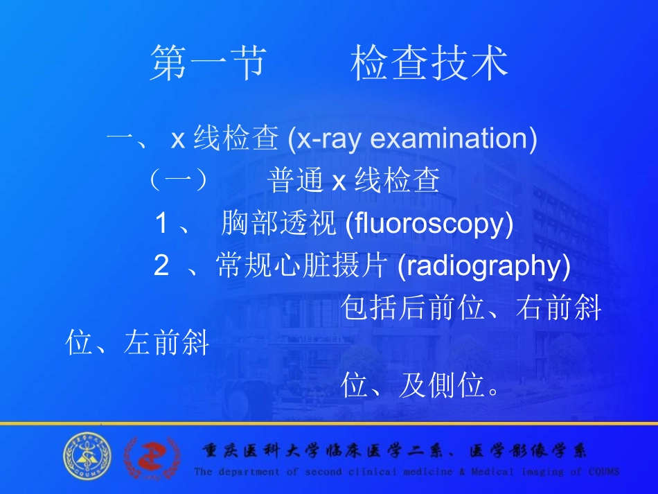 心脏与大血管-X线读片训练.ppt_第3页