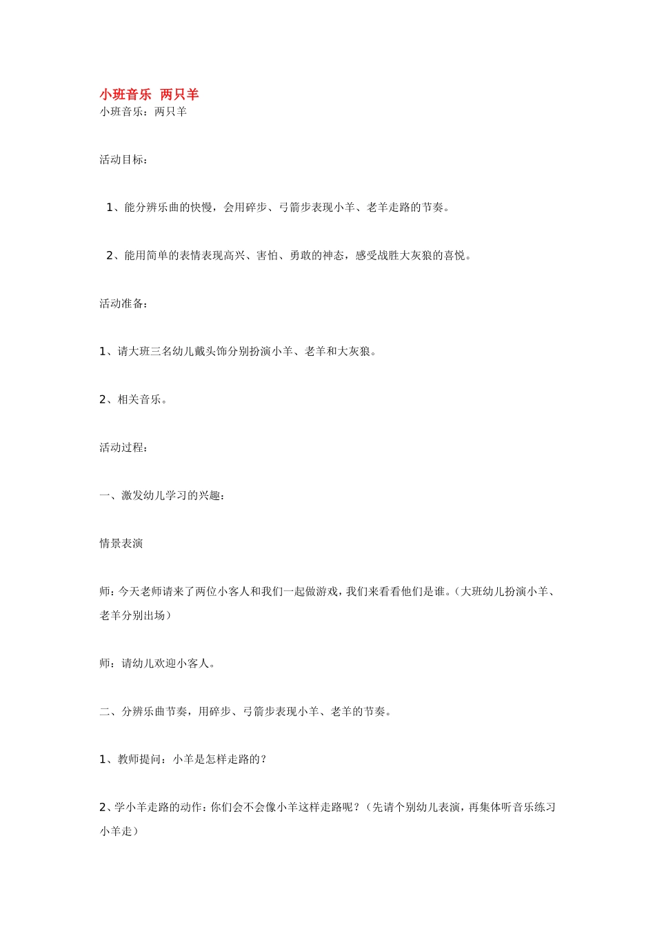 小班音乐两只羊 .doc_第1页