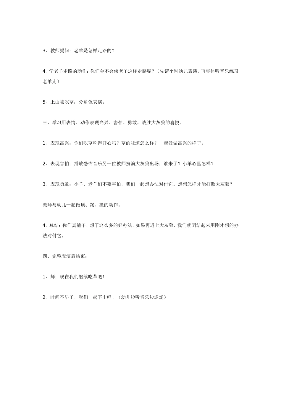 小班音乐两只羊 .doc_第2页