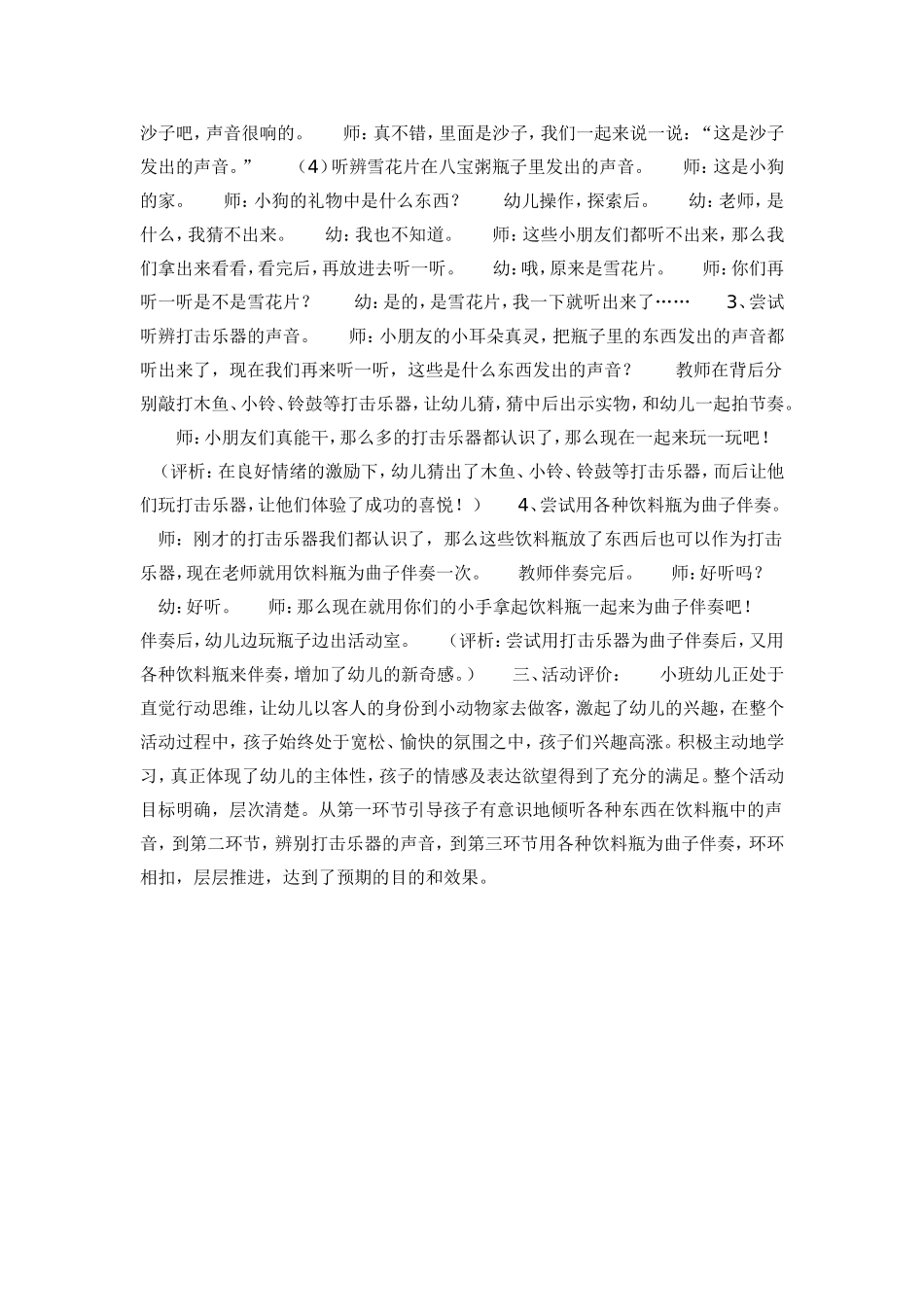 小班音乐 有趣的声音 .doc_第2页