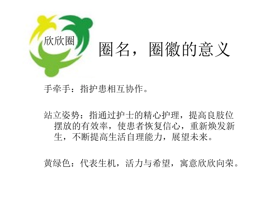 提高脑卒中患者良肢位摆放有效率.ppt_第3页