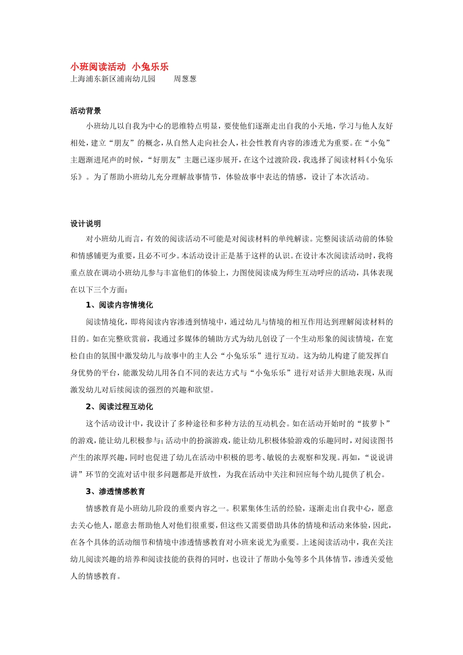 小班阅读活动小兔乐乐.doc_第1页